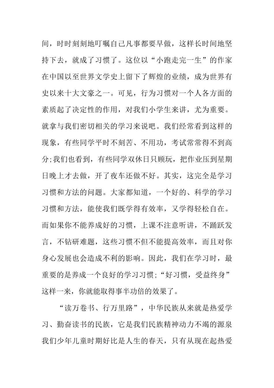 [范本]开学勤奋学习广播稿.docx_第2页