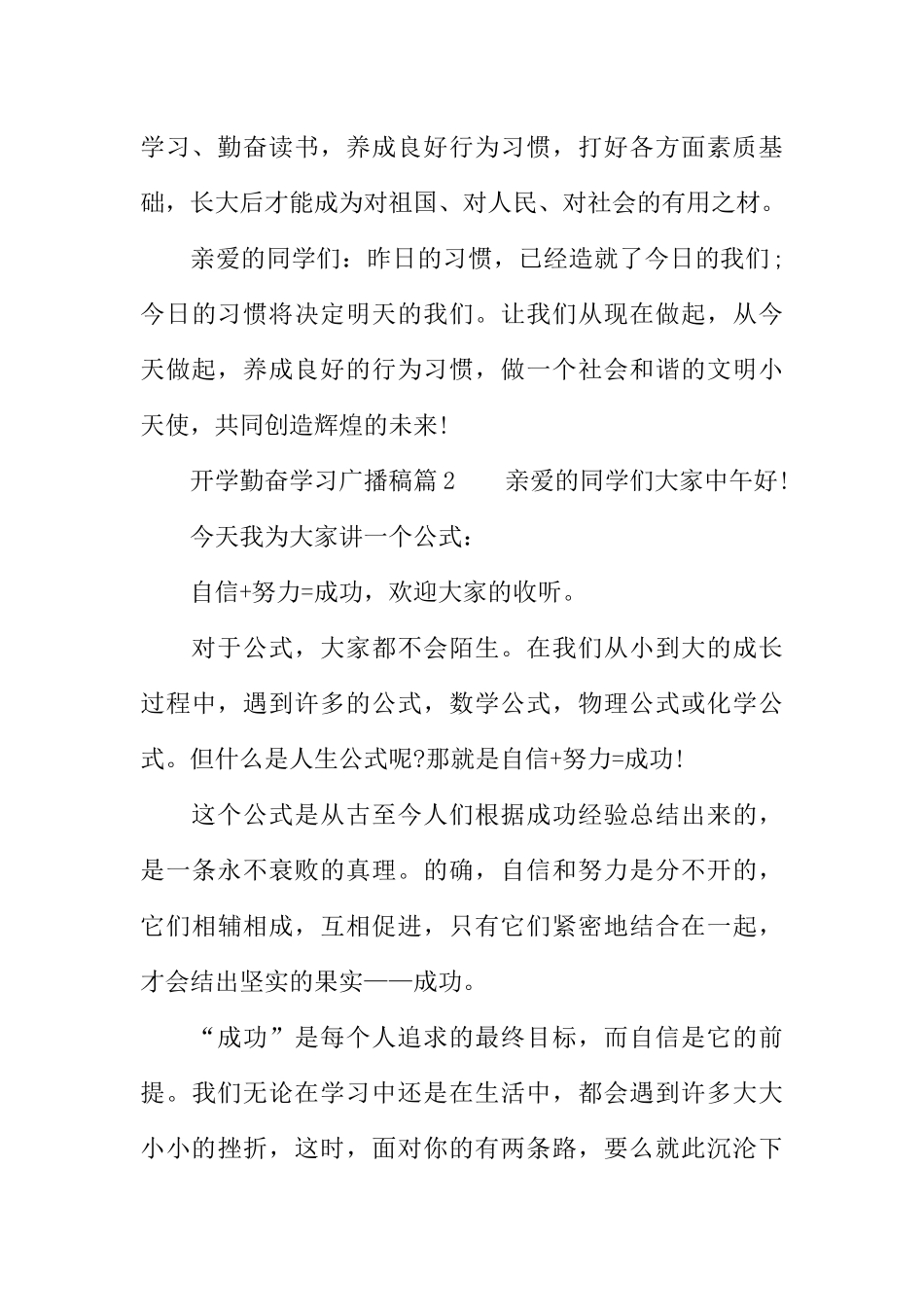 [范本]开学勤奋学习广播稿.docx_第3页