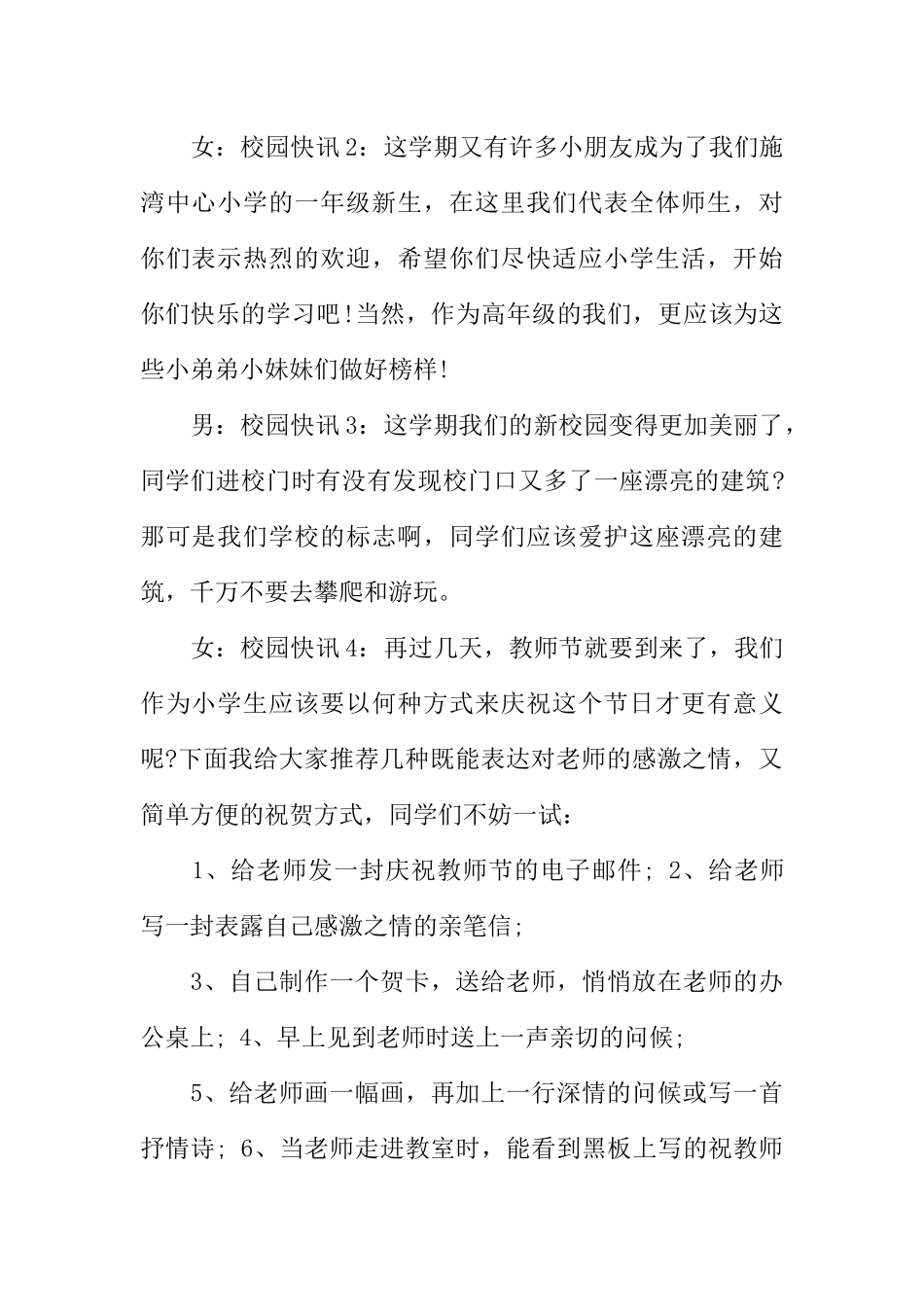 [范本]开学新年新气象广播稿.docx_第2页
