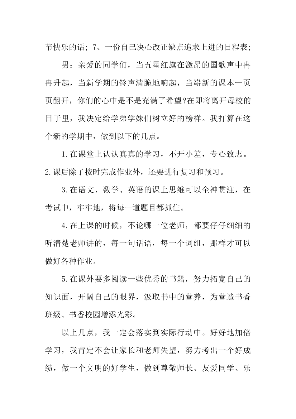 [范本]开学新年新气象广播稿.docx_第3页