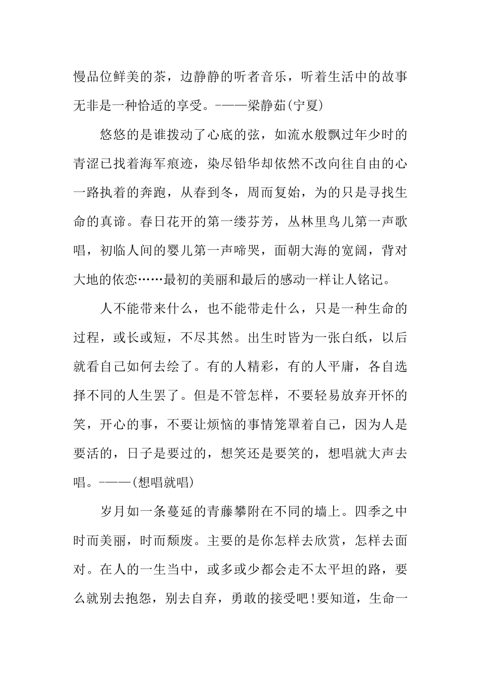 [范本]开学学校广播稿.docx_第2页