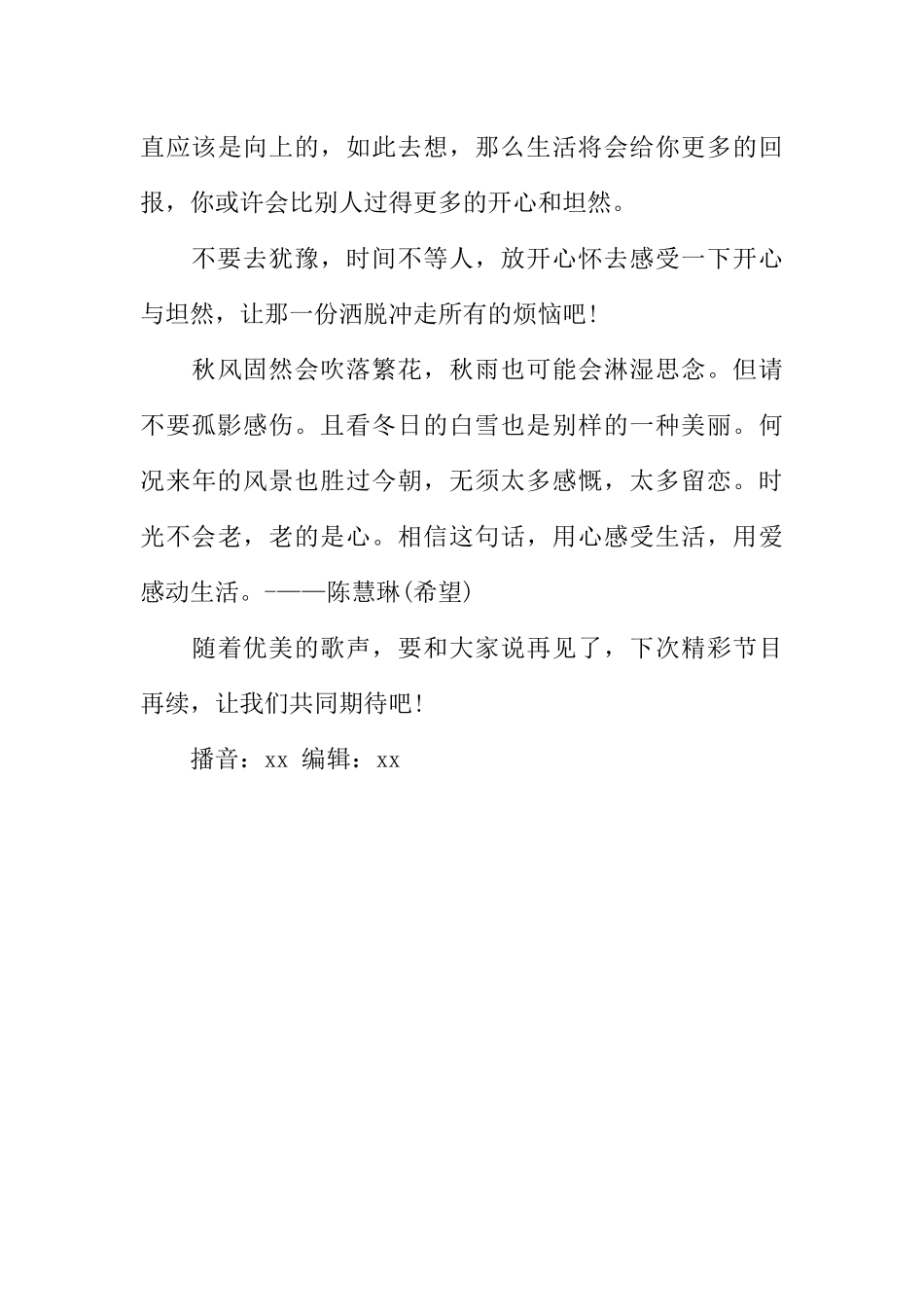 [范本]开学学校广播稿.docx_第3页