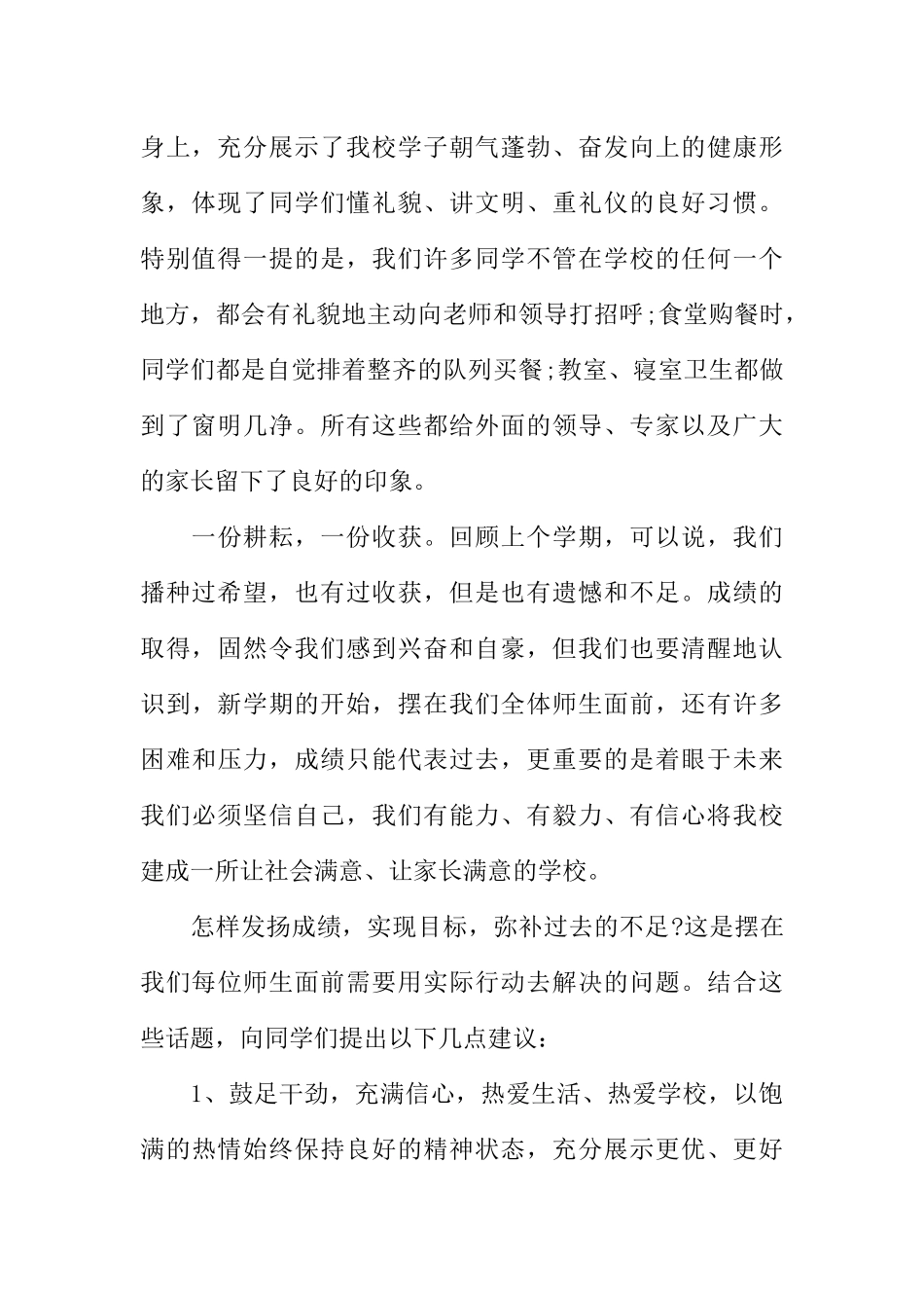 [范本]开学迎新生广播稿.docx_第2页