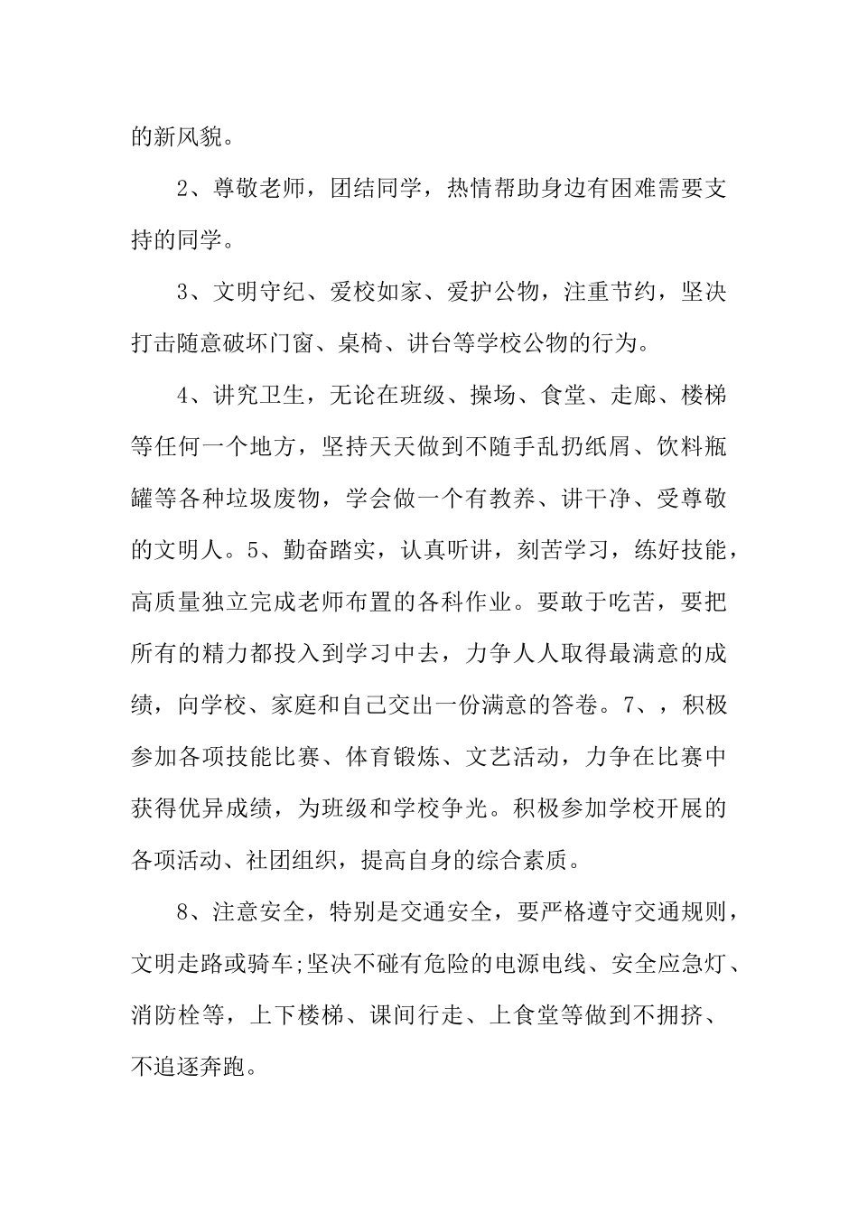 [范本]开学迎新生广播稿.docx_第3页