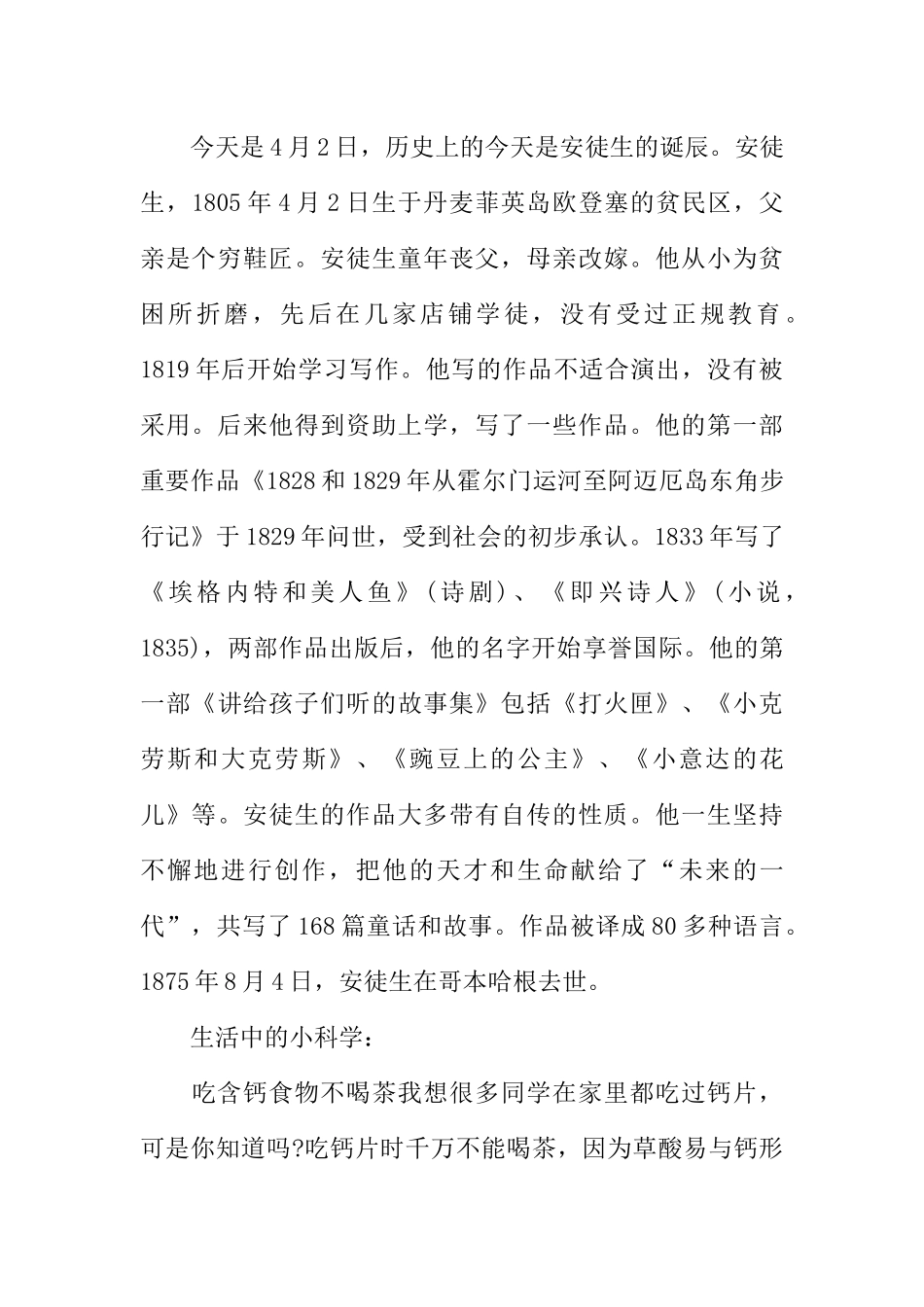 [范本]科普校园广播稿.docx_第2页