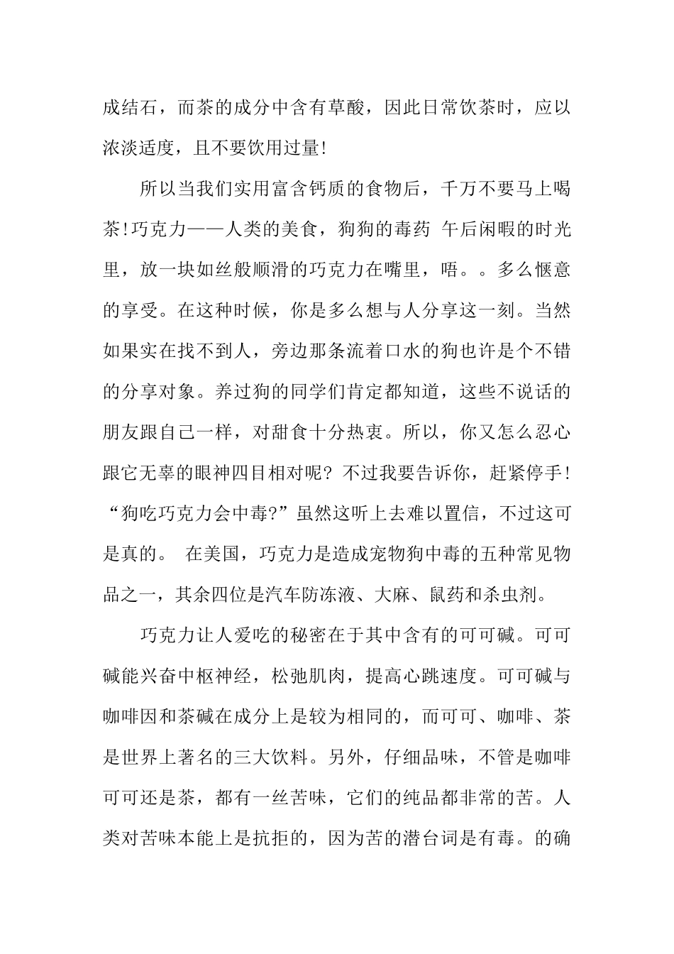[范本]科普校园广播稿.docx_第3页