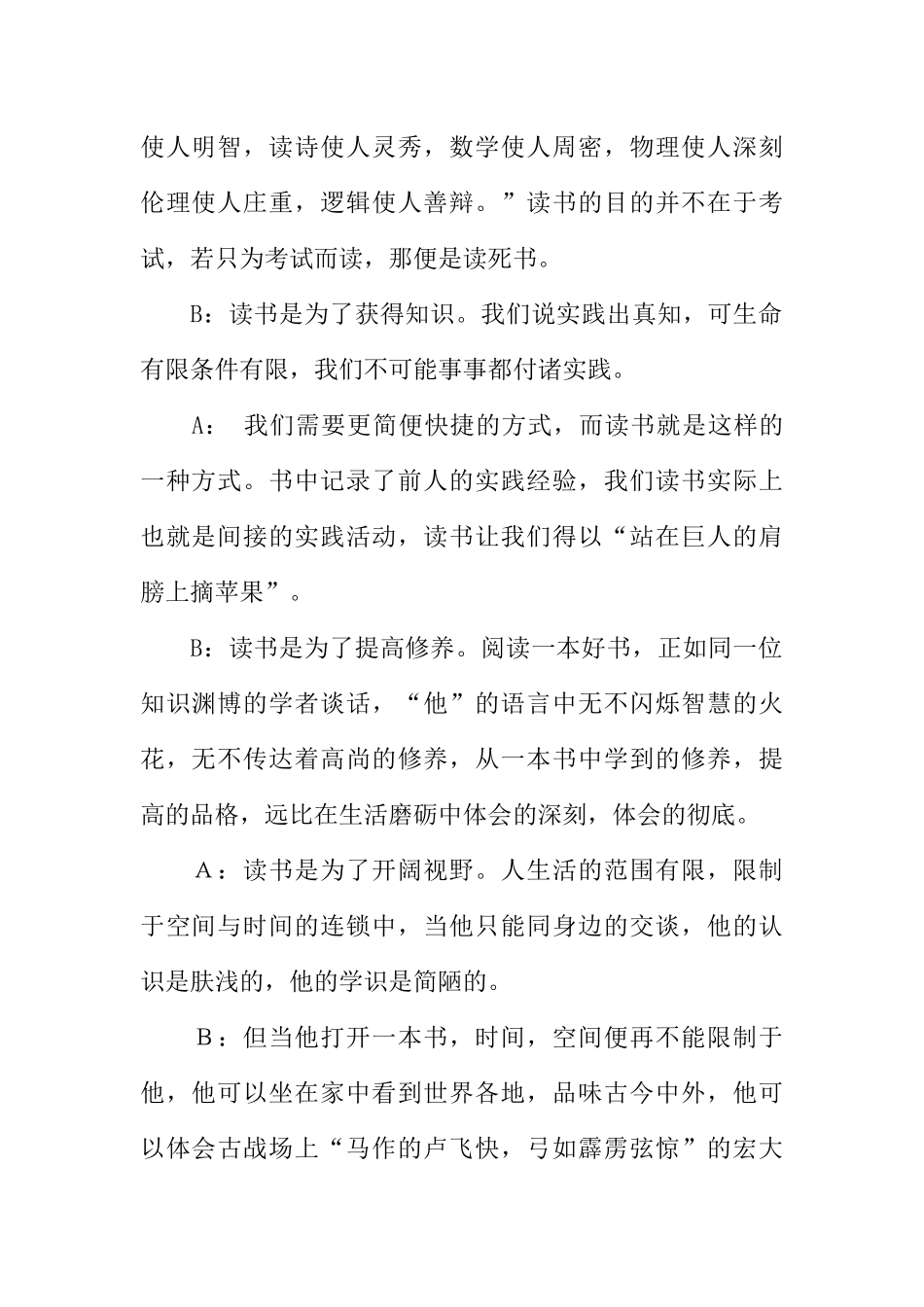 [范本]快乐学习广播稿大全.docx_第2页