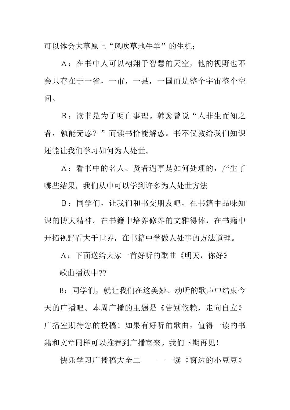 [范本]快乐学习广播稿大全.docx_第3页