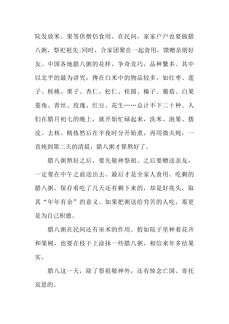 [范本]腊八节校园广播稿.docx_第2页