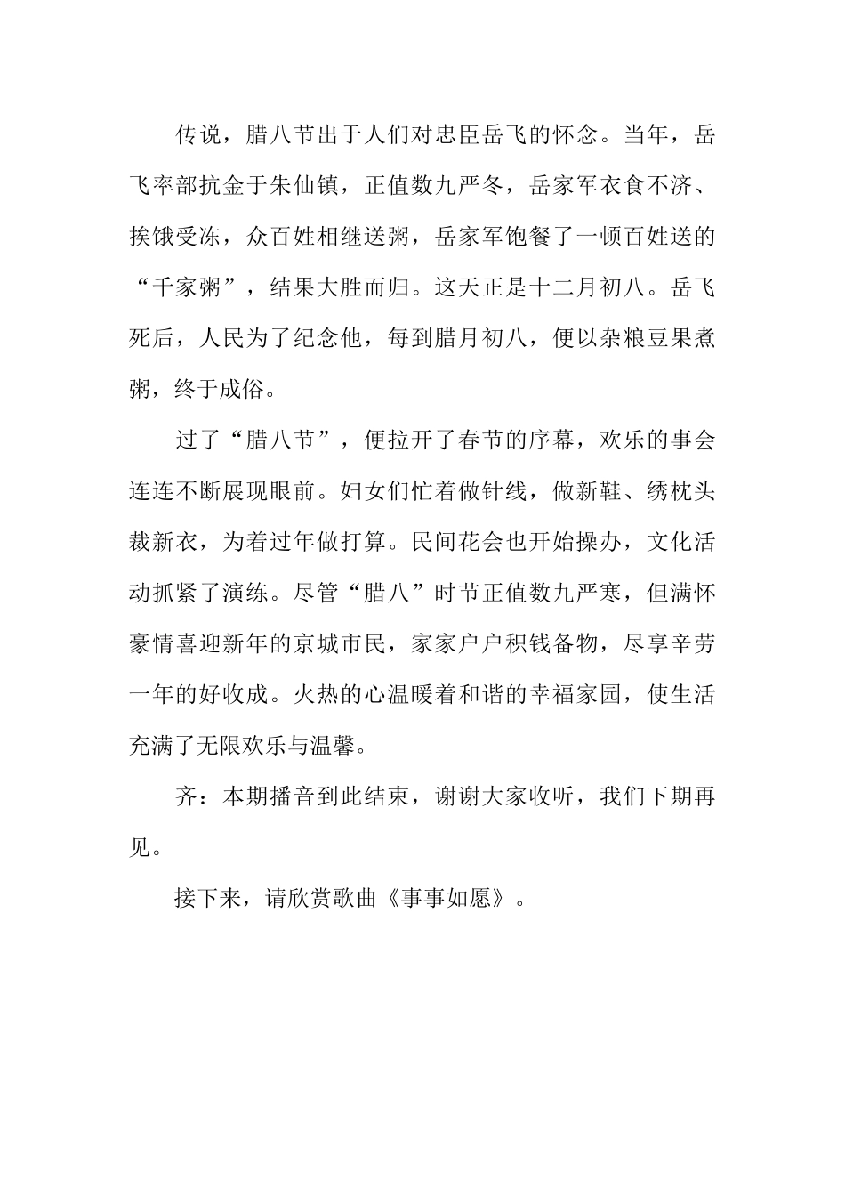 [范本]腊八节校园广播稿.docx_第3页