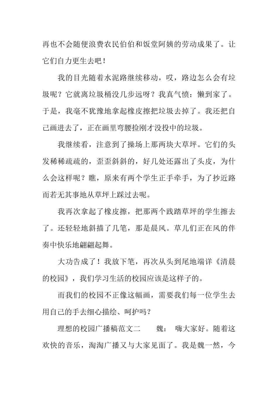 [范本]理想的校园广播稿.docx_第2页