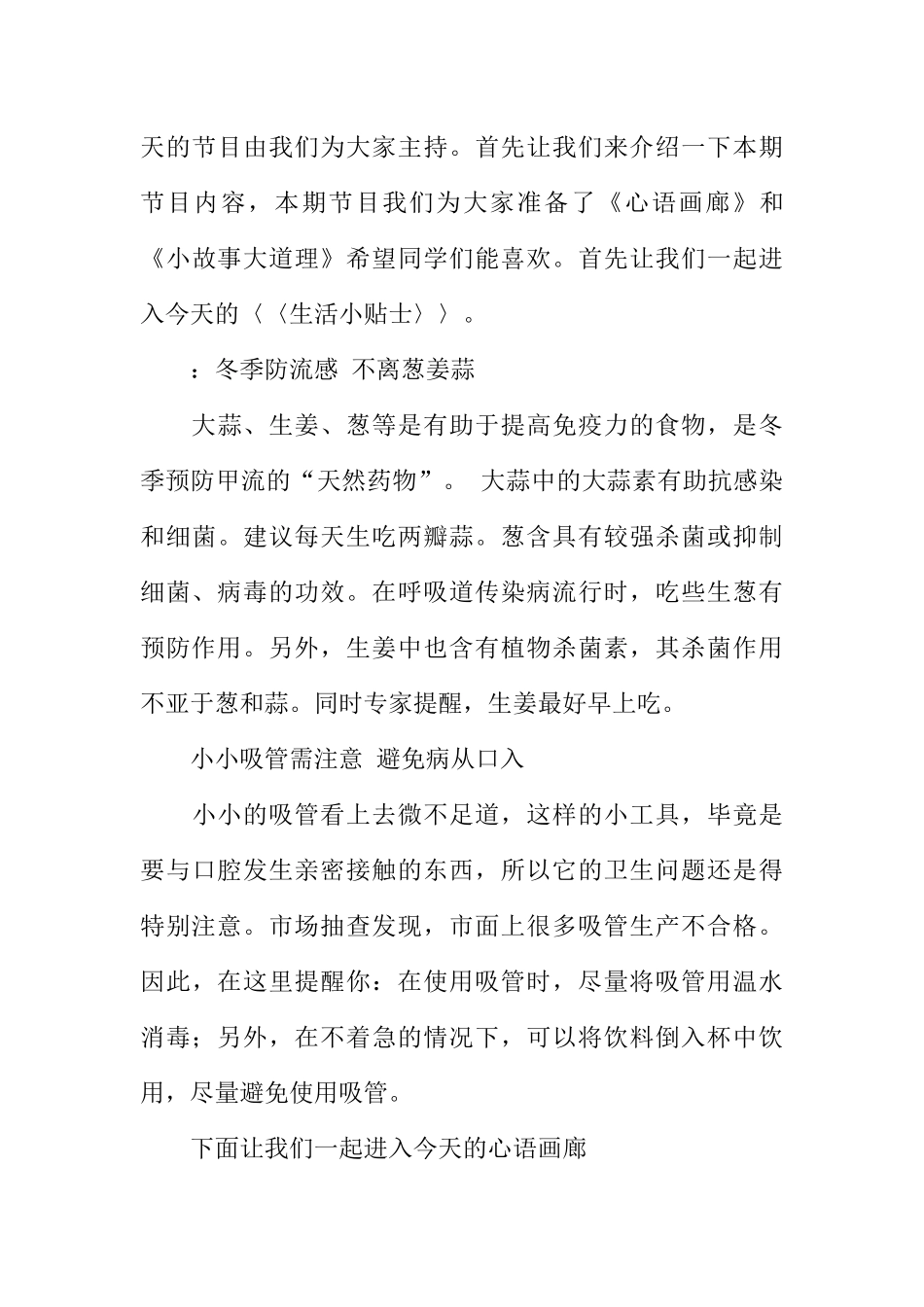 [范本]理想的校园广播稿.docx_第3页