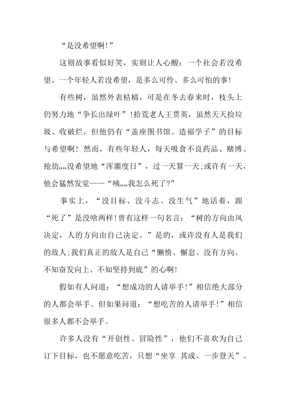 [范本]励志500字广播稿小学生.docx_第3页