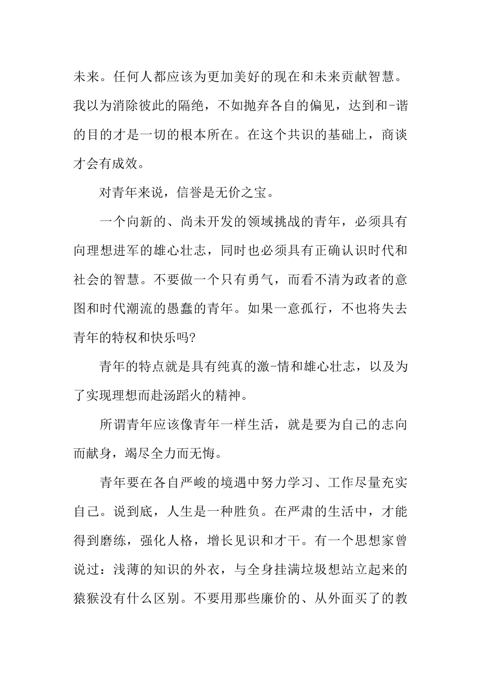 [范本]励志的校园广播稿.docx_第2页