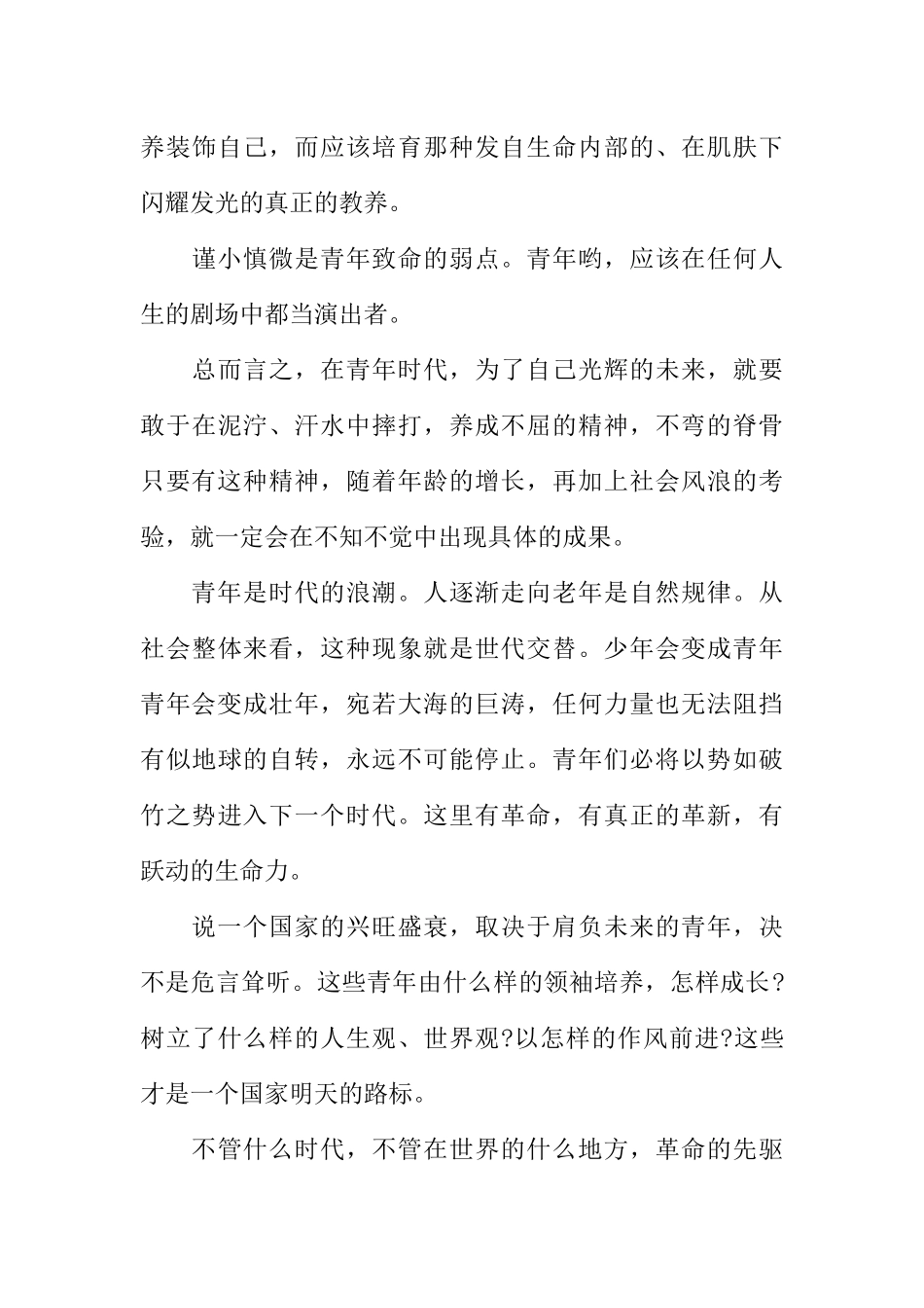 [范本]励志的校园广播稿.docx_第3页