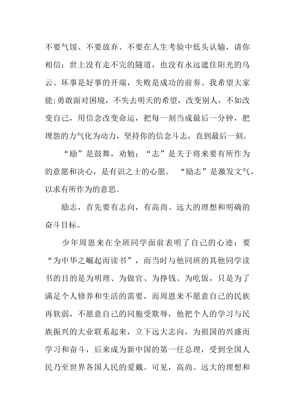 [范本]励志的校园广播稿400字.docx_第2页
