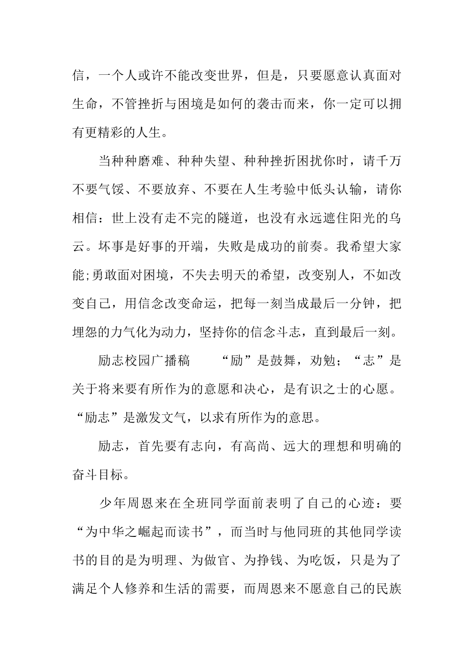 [范本]励志校园广播稿.docx_第2页