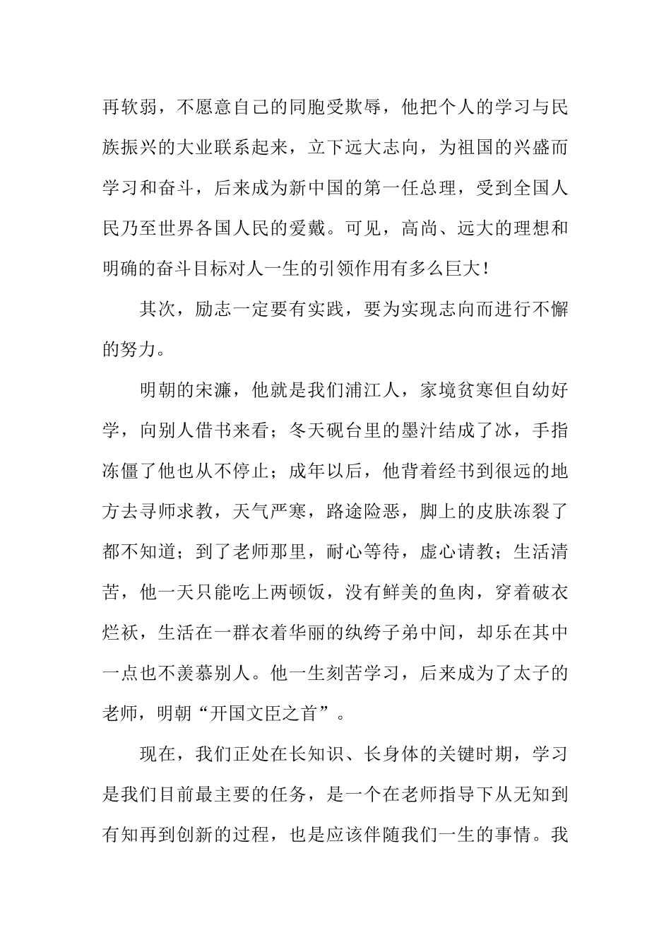 [范本]励志校园广播稿.docx_第3页