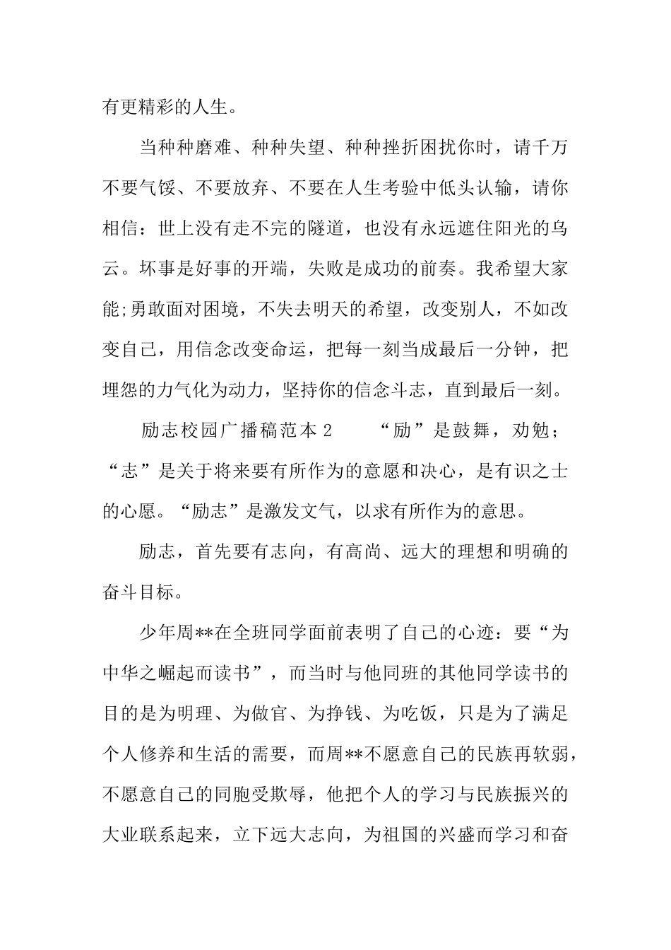 [范本]励志校园广播稿范本.docx_第2页