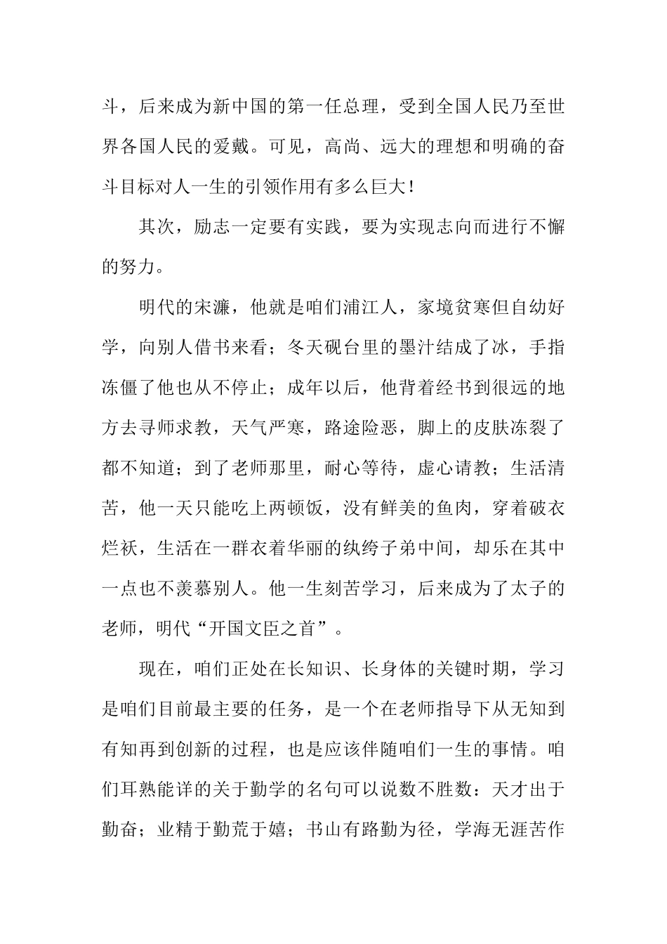 [范本]励志校园广播稿范本.docx_第3页
