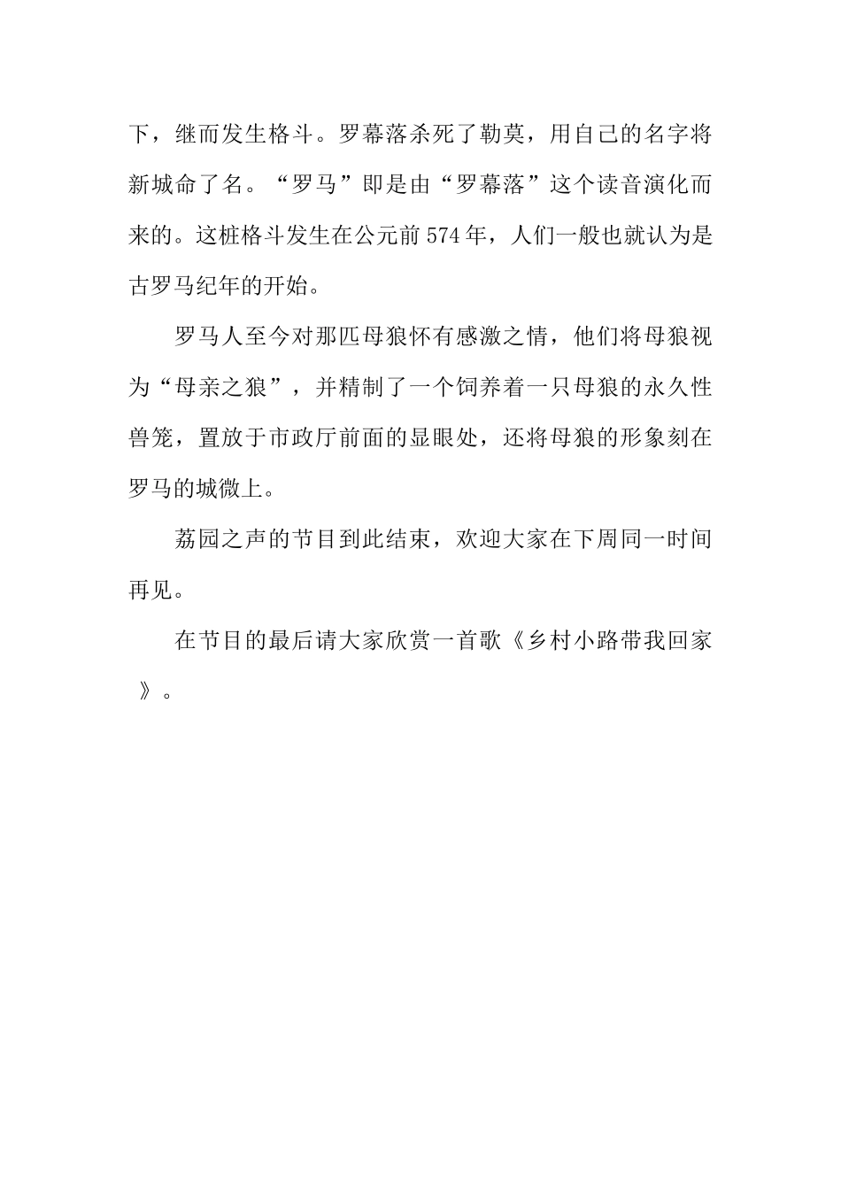 [范本]荔枝之声校园广播稿.docx_第3页