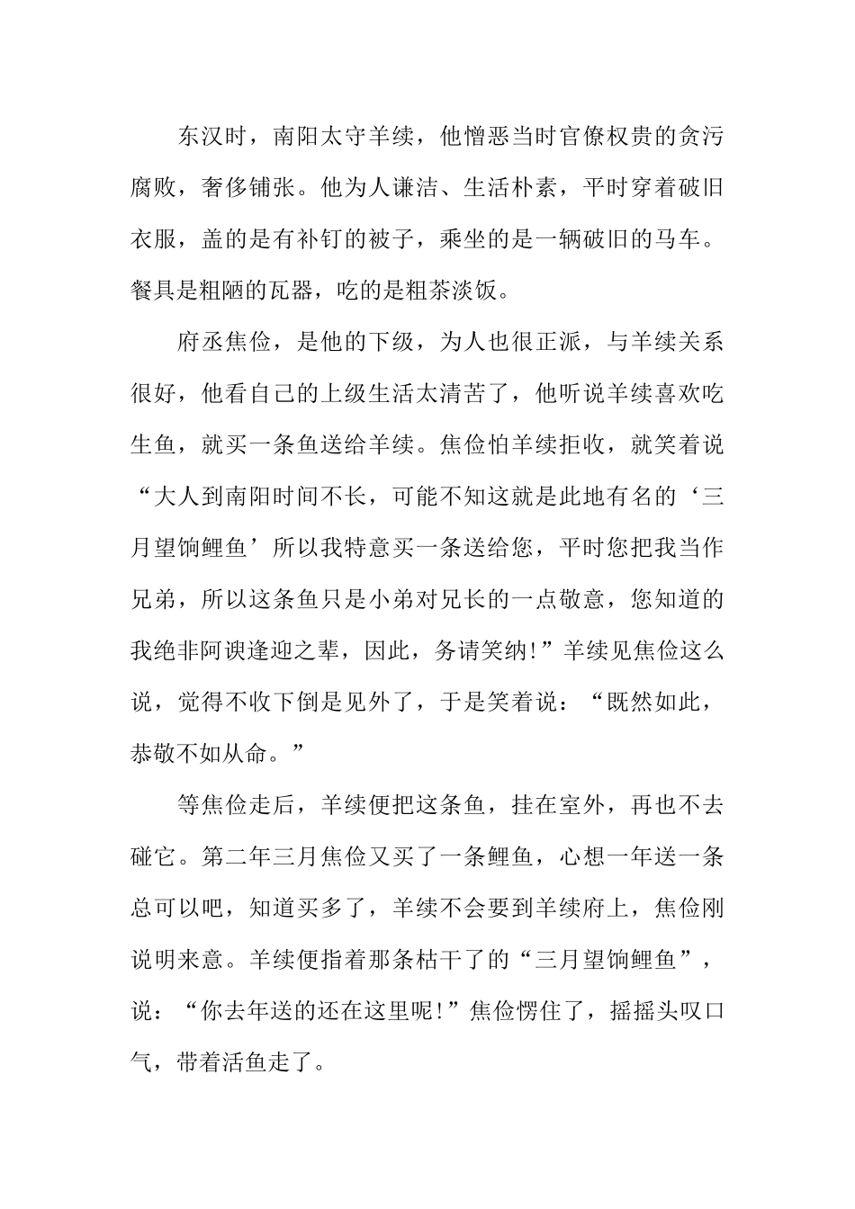 [范本]廉洁文化进校园广播稿.docx_第2页