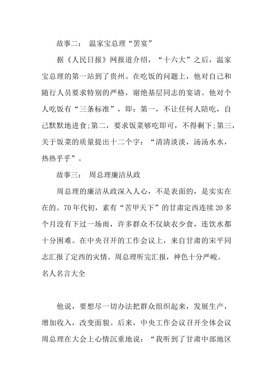 [范本]廉洁文化进校园广播稿.docx_第3页