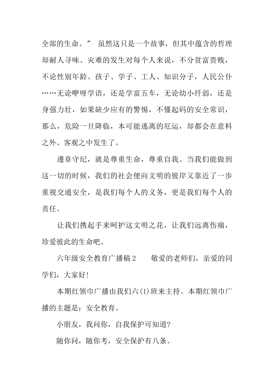 [范本]六年级安全教育广播稿.docx_第3页