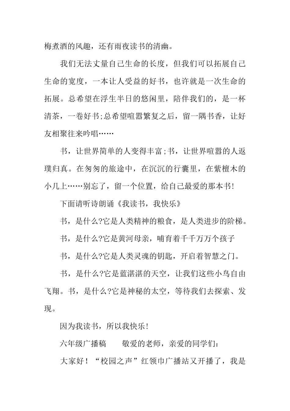 [范本]六年级广播稿.docx_第2页