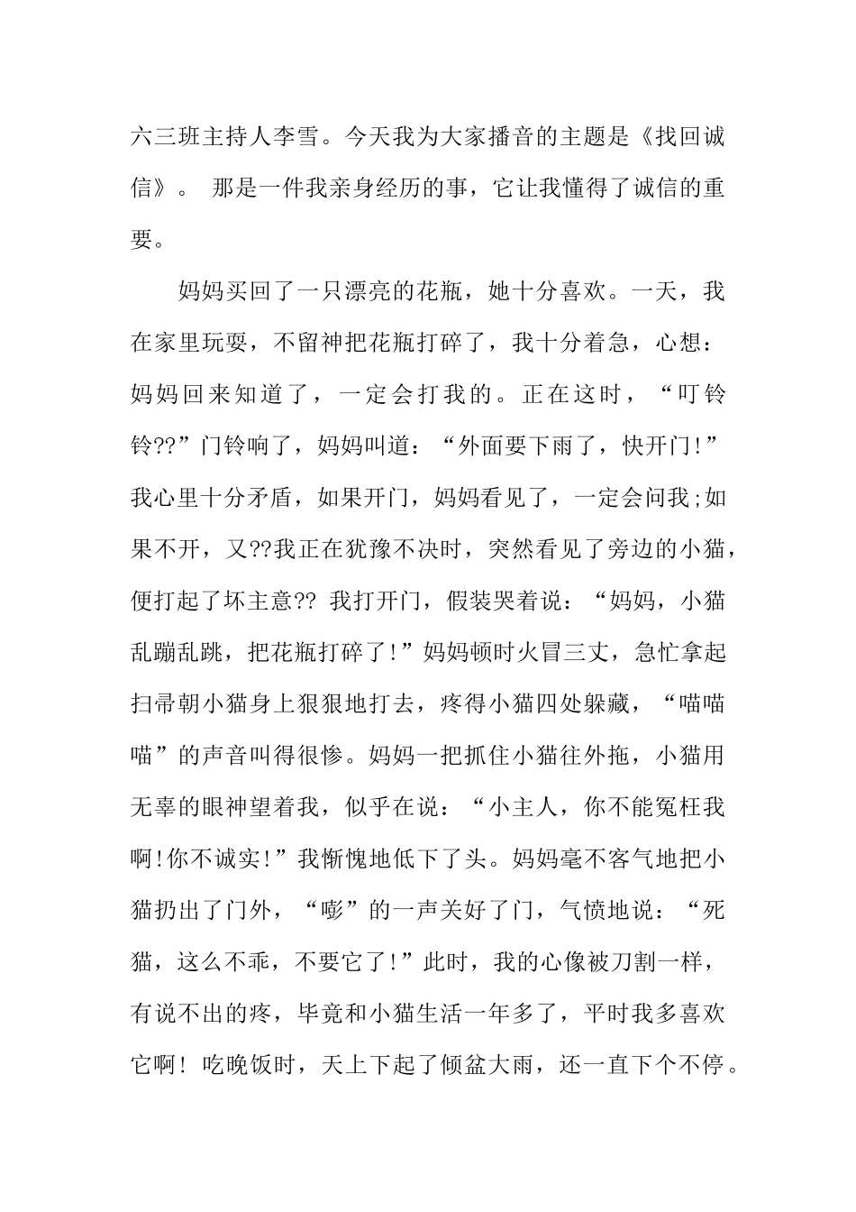 [范本]六年级广播稿.docx_第3页