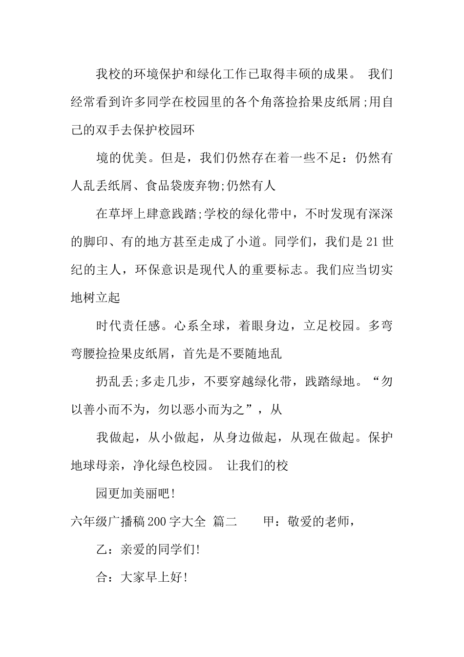 [范本]六年级广播稿200字大全.docx_第2页