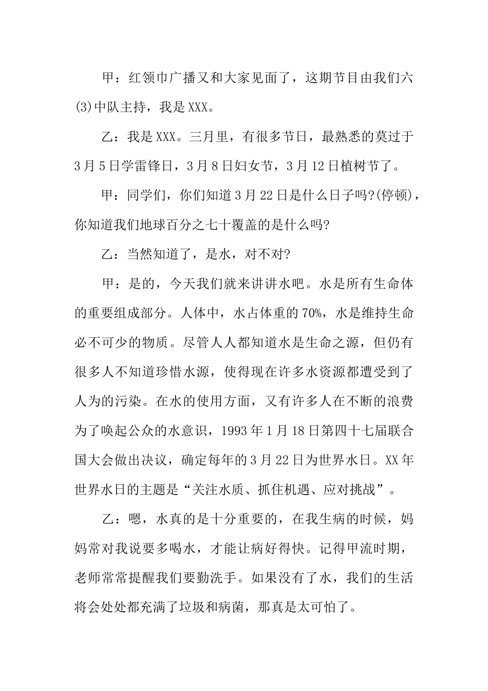 [范本]六年级广播稿200字大全.docx_第3页