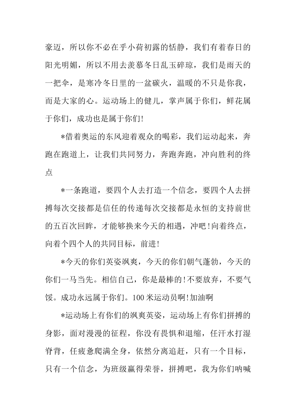 [范本]六年级广播稿200字格式.docx_第2页