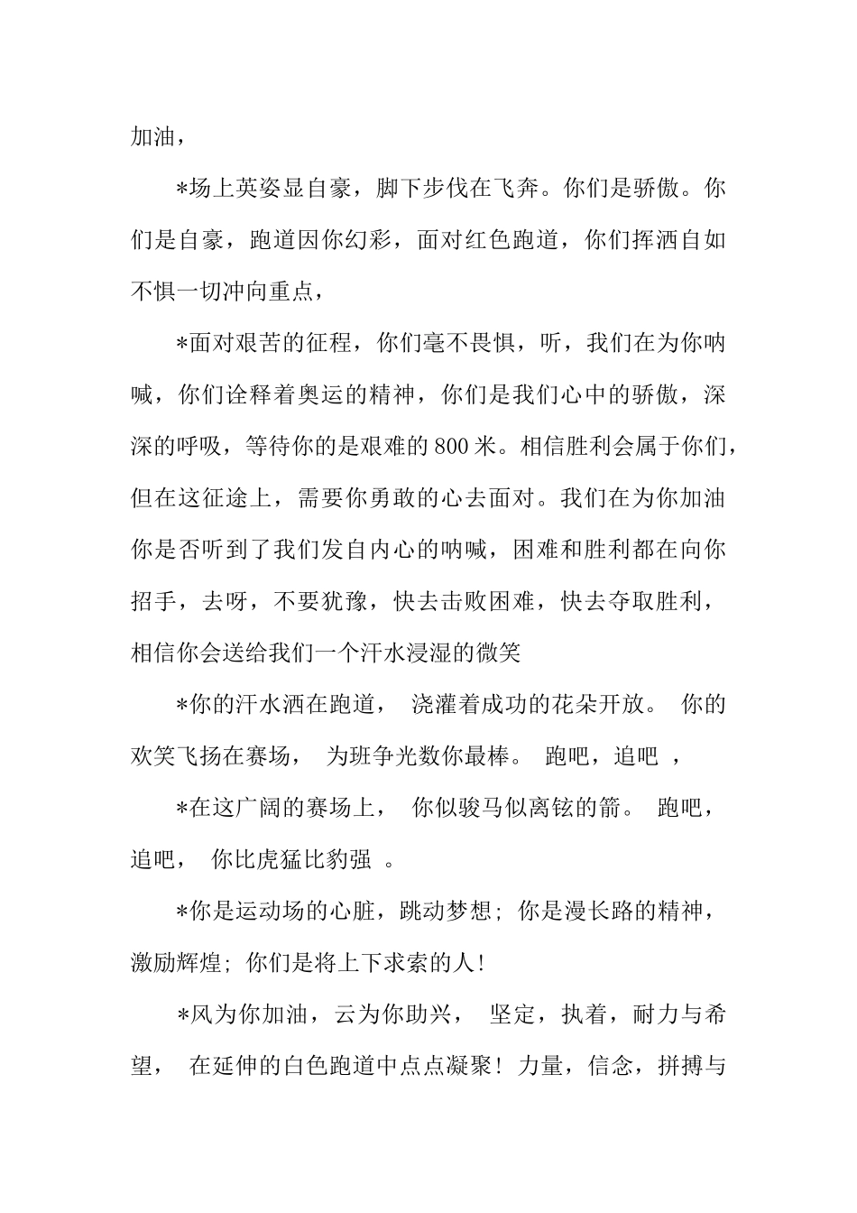 [范本]六年级广播稿200字格式.docx_第3页