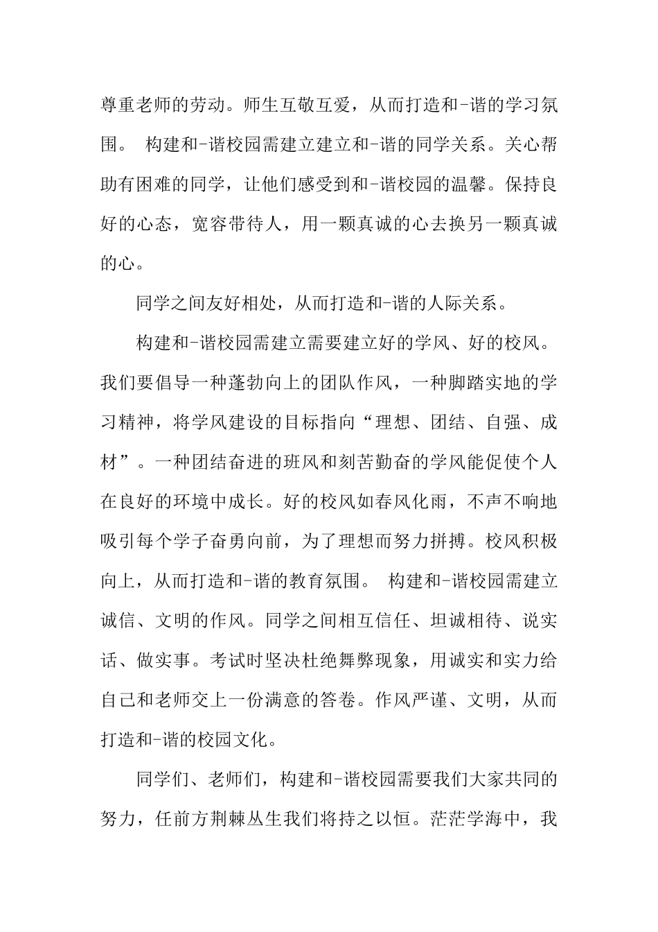 [范本]六年级广播稿500字左右.docx_第2页