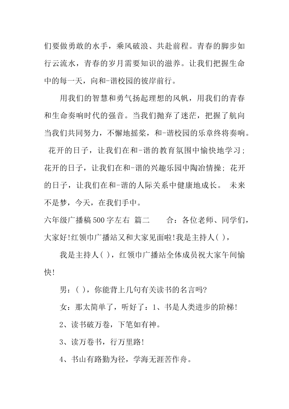 [范本]六年级广播稿500字左右.docx_第3页