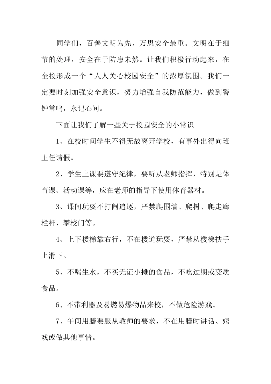 [范本]六年级广播稿600字.docx_第2页
