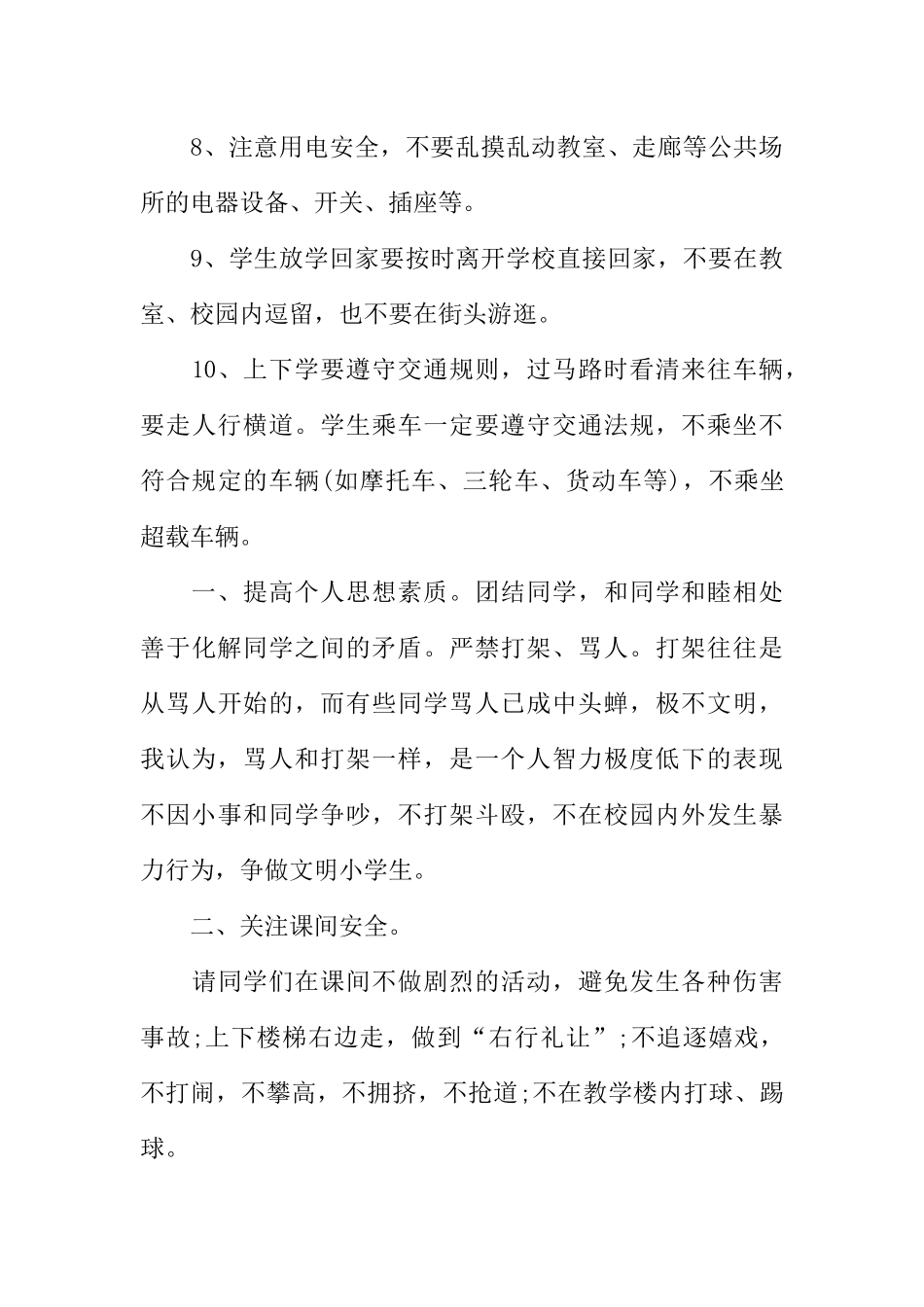 [范本]六年级广播稿600字.docx_第3页