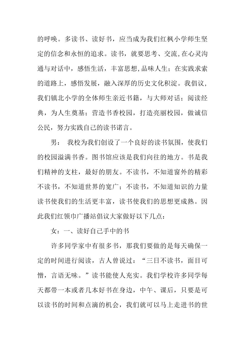 [范本]六年级广播稿范篇.docx_第2页