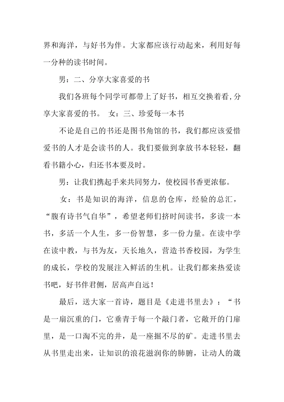 [范本]六年级广播稿范篇.docx_第3页