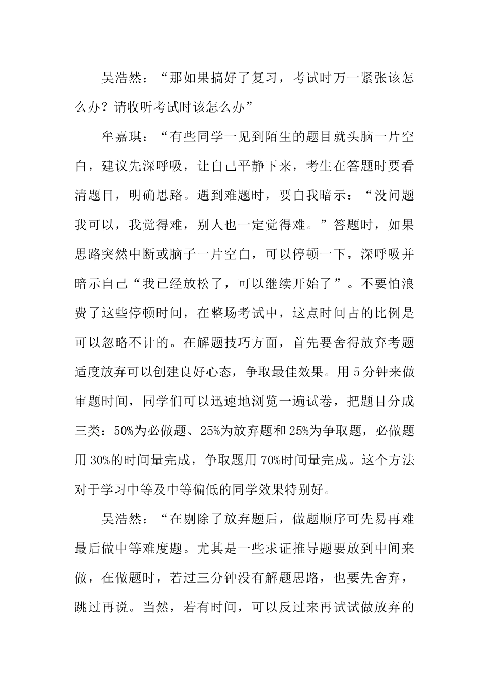 [范本]六年级红领巾广播稿.docx_第2页