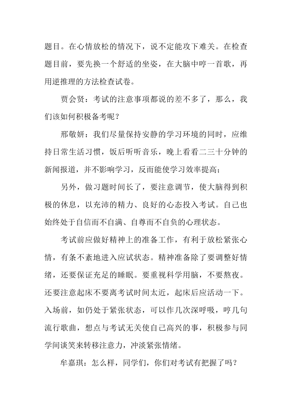 [范本]六年级红领巾广播稿.docx_第3页