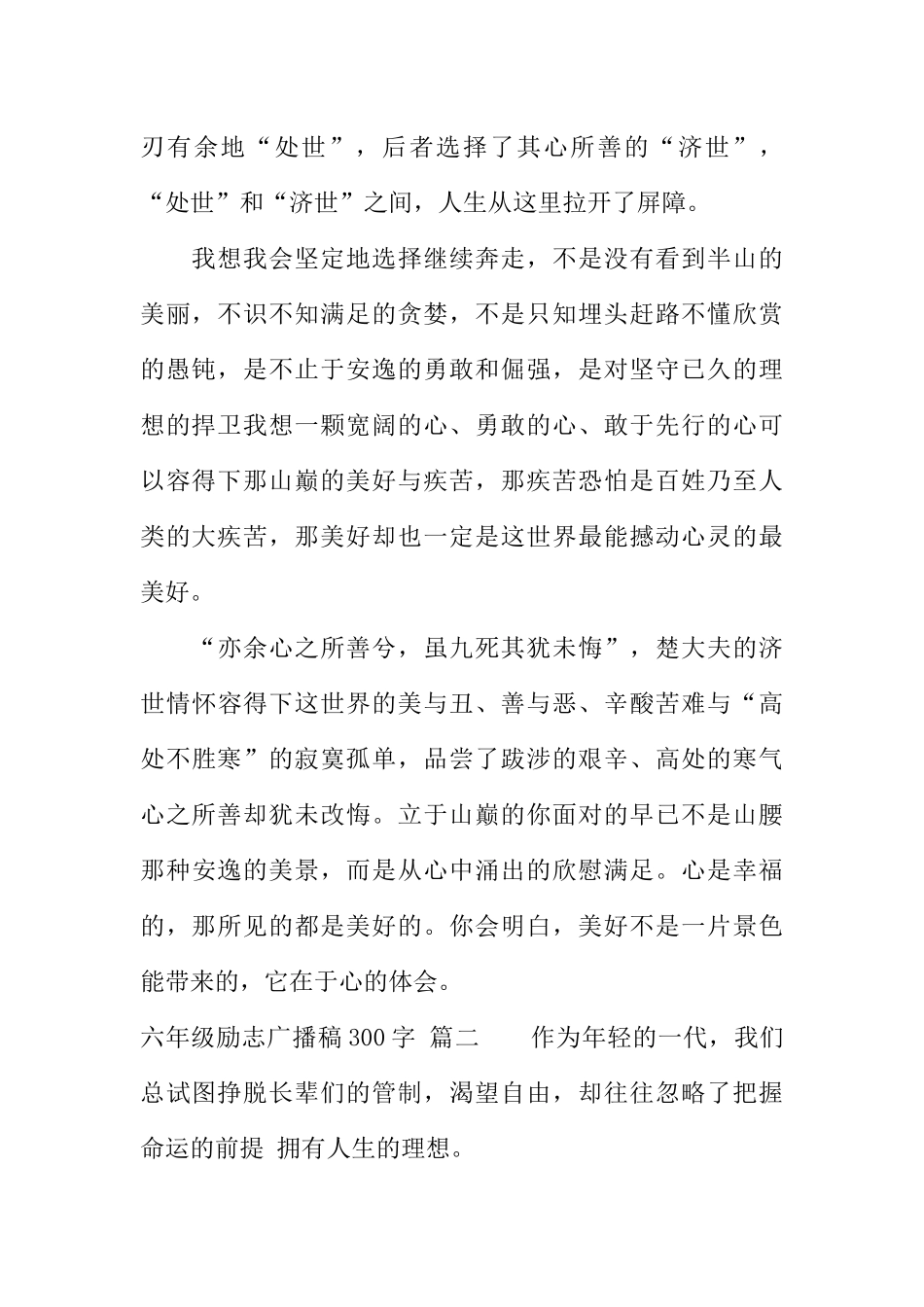 [范本]六年级励志广播稿300字.docx_第2页
