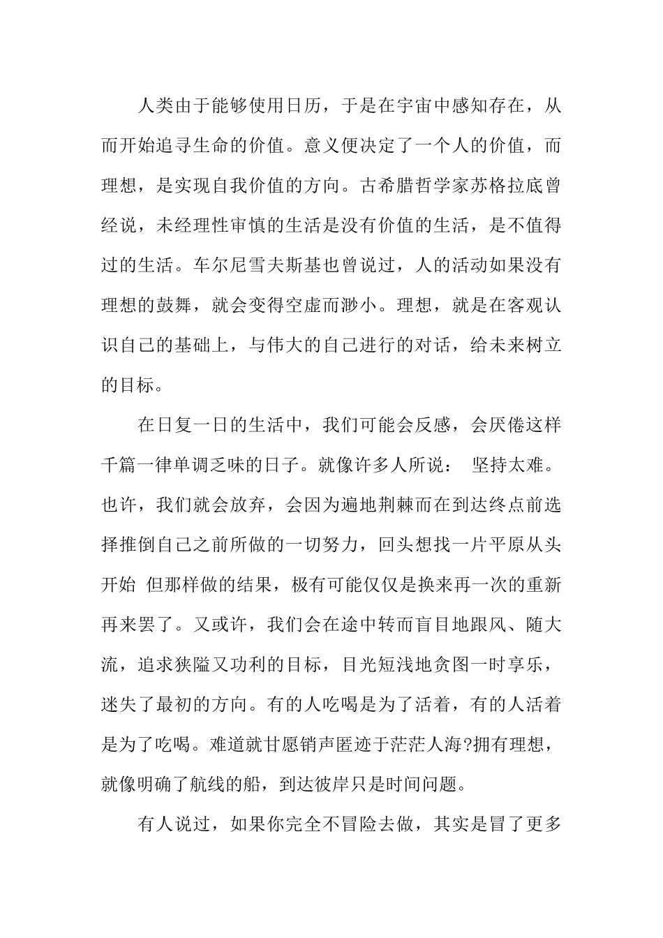 [范本]六年级励志广播稿300字.docx_第3页