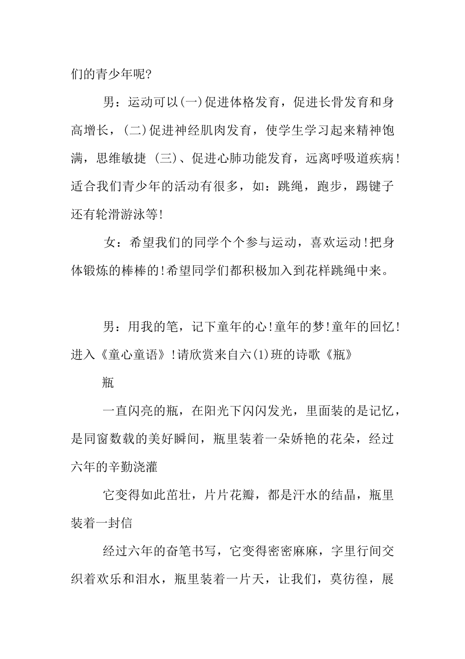 [范本]六年级校园广播稿.docx_第2页