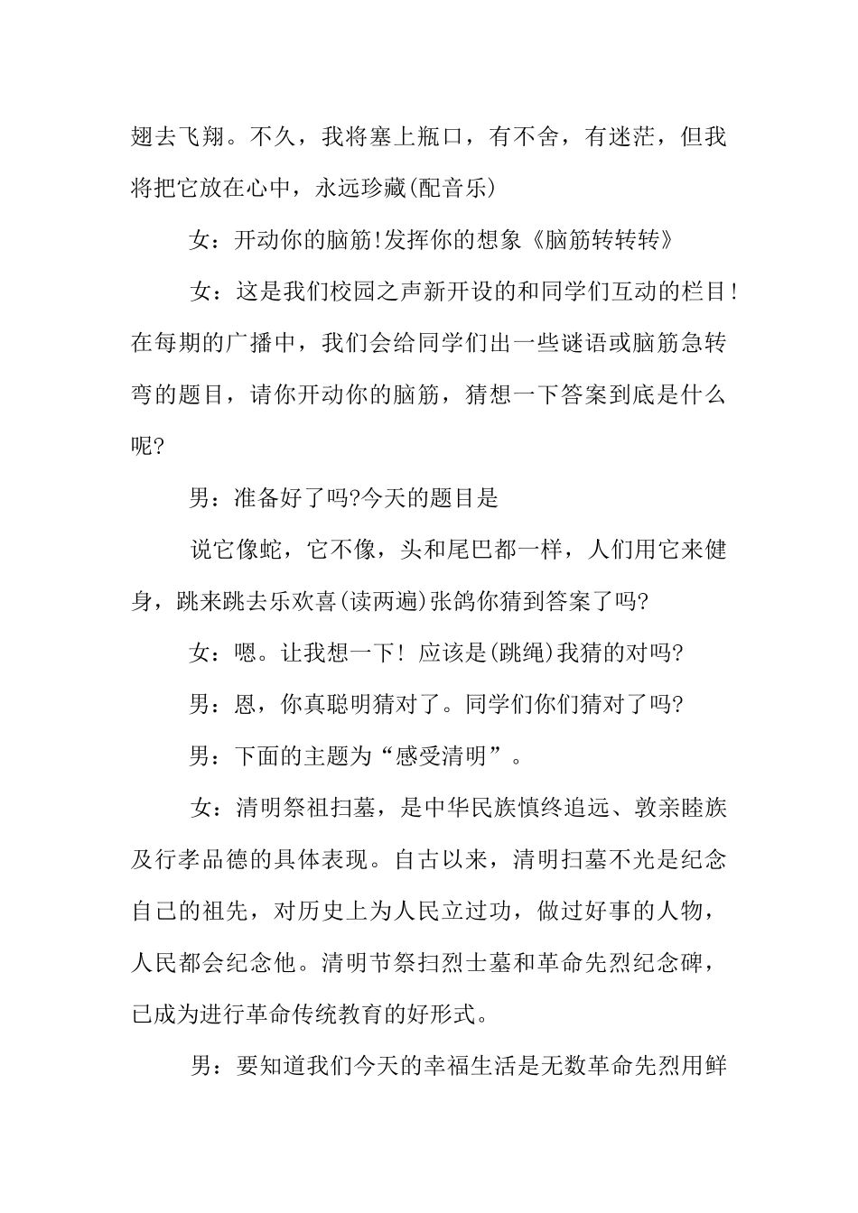 [范本]六年级校园广播稿.docx_第3页
