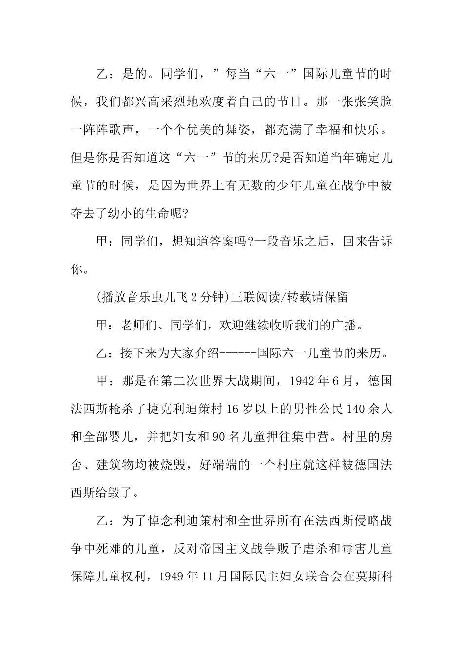 [范本]六一儿童节红领巾广播稿.docx_第2页