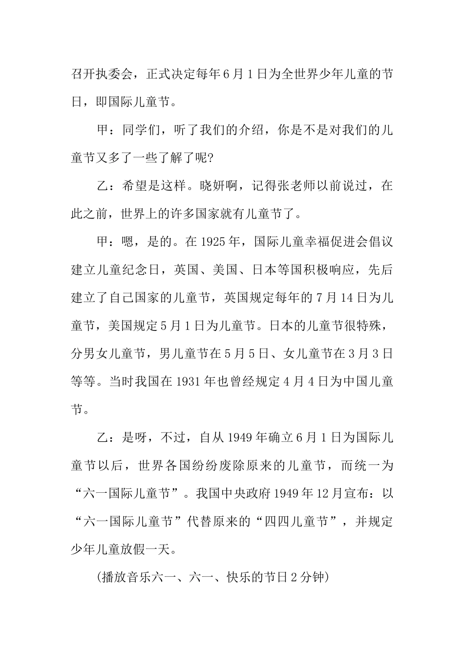 [范本]六一儿童节红领巾广播稿.docx_第3页