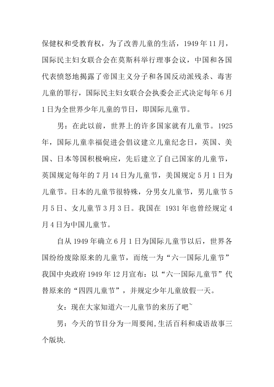[范本]六一儿童节小学红领巾广播站特辑广播稿.docx_第2页