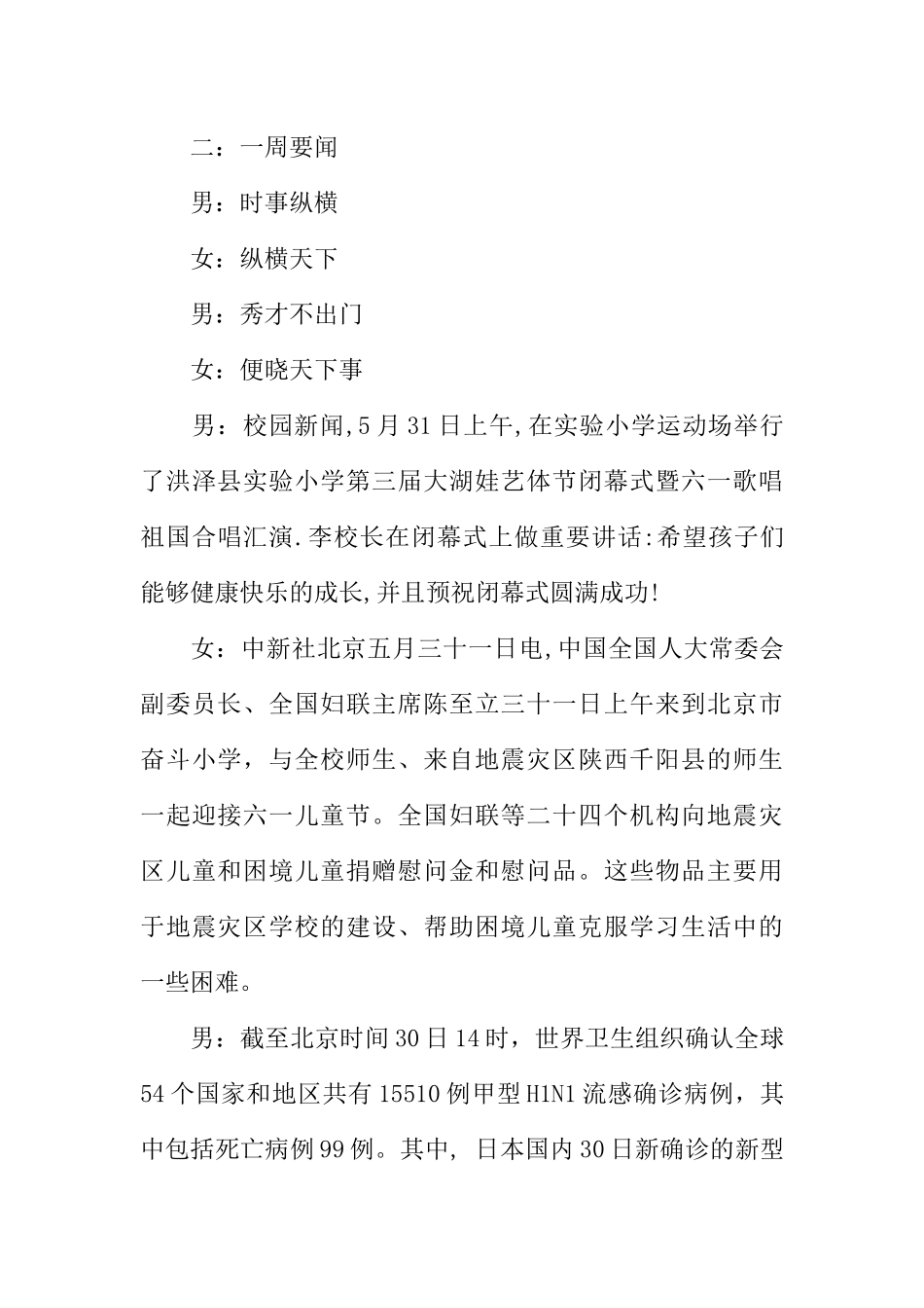 [范本]六一儿童节小学红领巾广播站特辑广播稿.docx_第3页